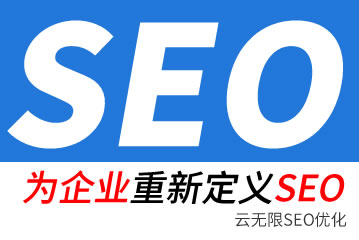 泰安seo公司